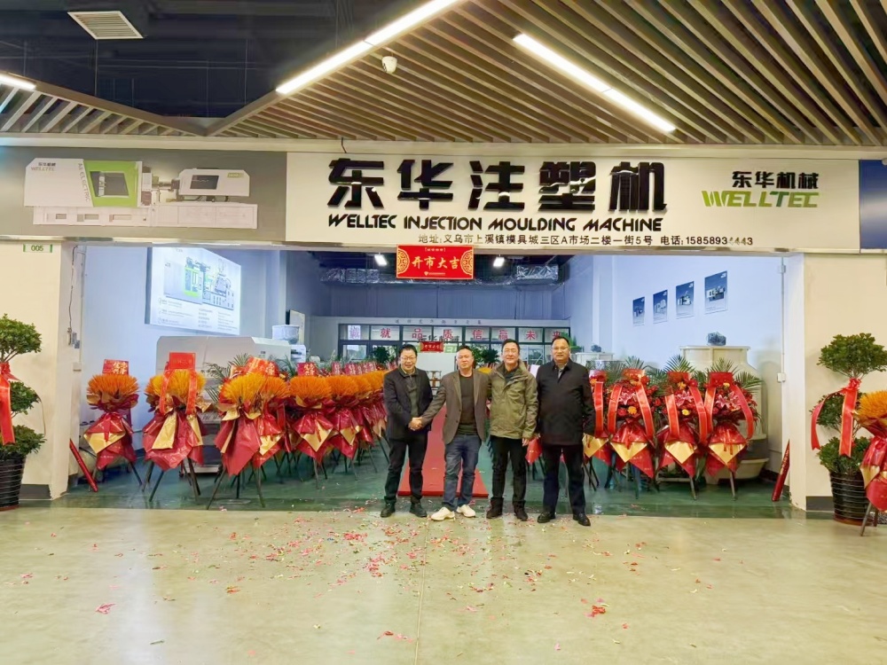 聚勢(shì)啟新程 | 東華注塑機(jī)義烏經(jīng)銷(xiāo)處盛大開(kāi)業(yè)